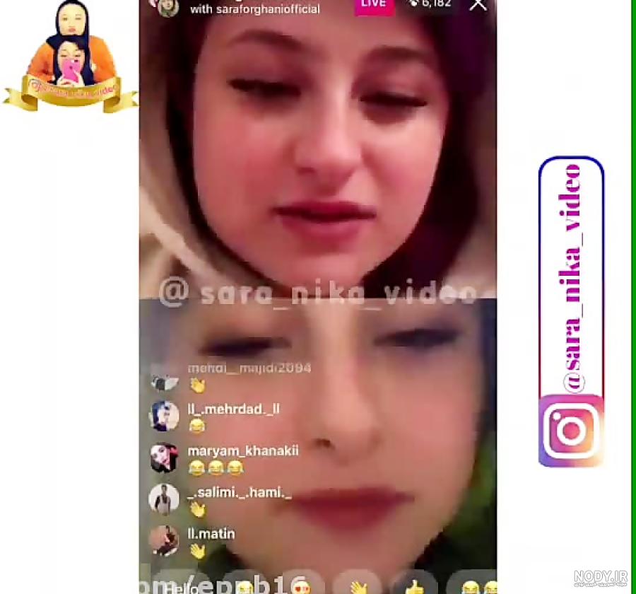 عکس لایو سارا و نیکا فرقانی اصل