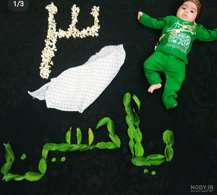 عکس ماهگرد محرمی نوزاد