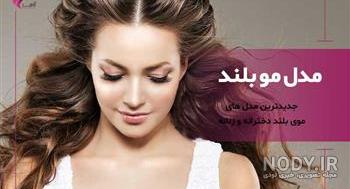 عکس مدل ایرانی عکس مدل ایرانی