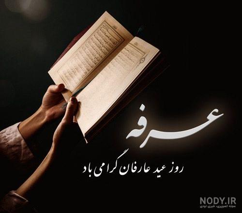 عکس نوشته اعمال روز عرفه عکس نوشته اعمال روز عرفه