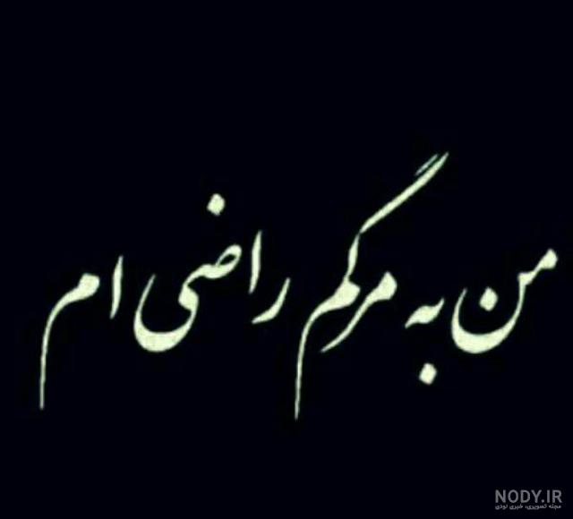 عکس نوشته خدایا تمومم کن عکس نوشته خدایا تمومم کن