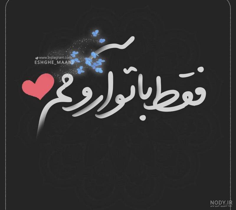 عکس نوشته غمگین جدید 98