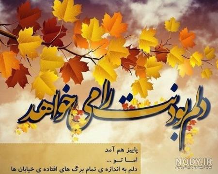 عکس نوشته پاییز مبارک