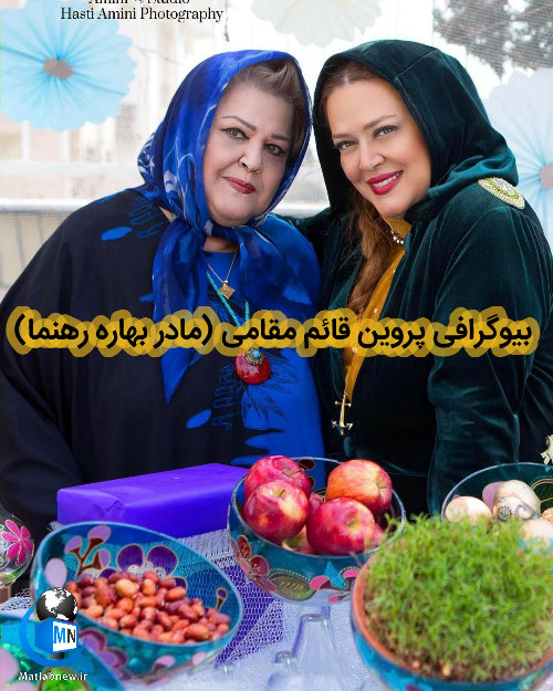 عکس هایی از پروین قائم مقامی عکس هایی از پروین قائم مقامی