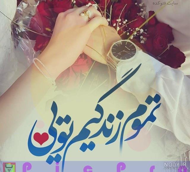 عکس همسرانه فانتزی عکس همسرانه فانتزی