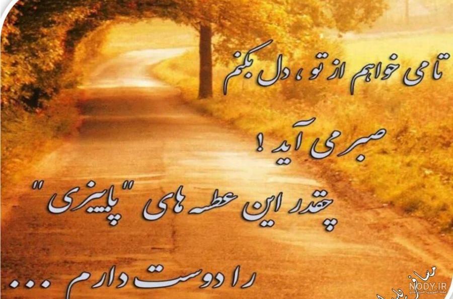 عکس پاییز بارانی