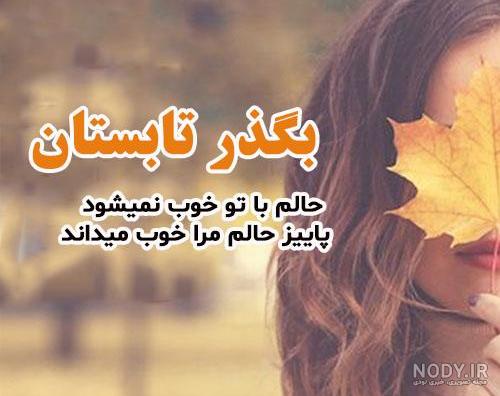 عکس پاییزی برای پروفایل