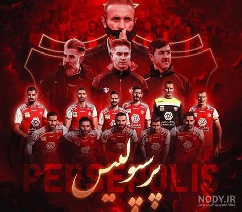 عکس پرسپولیس برای استوری جدید