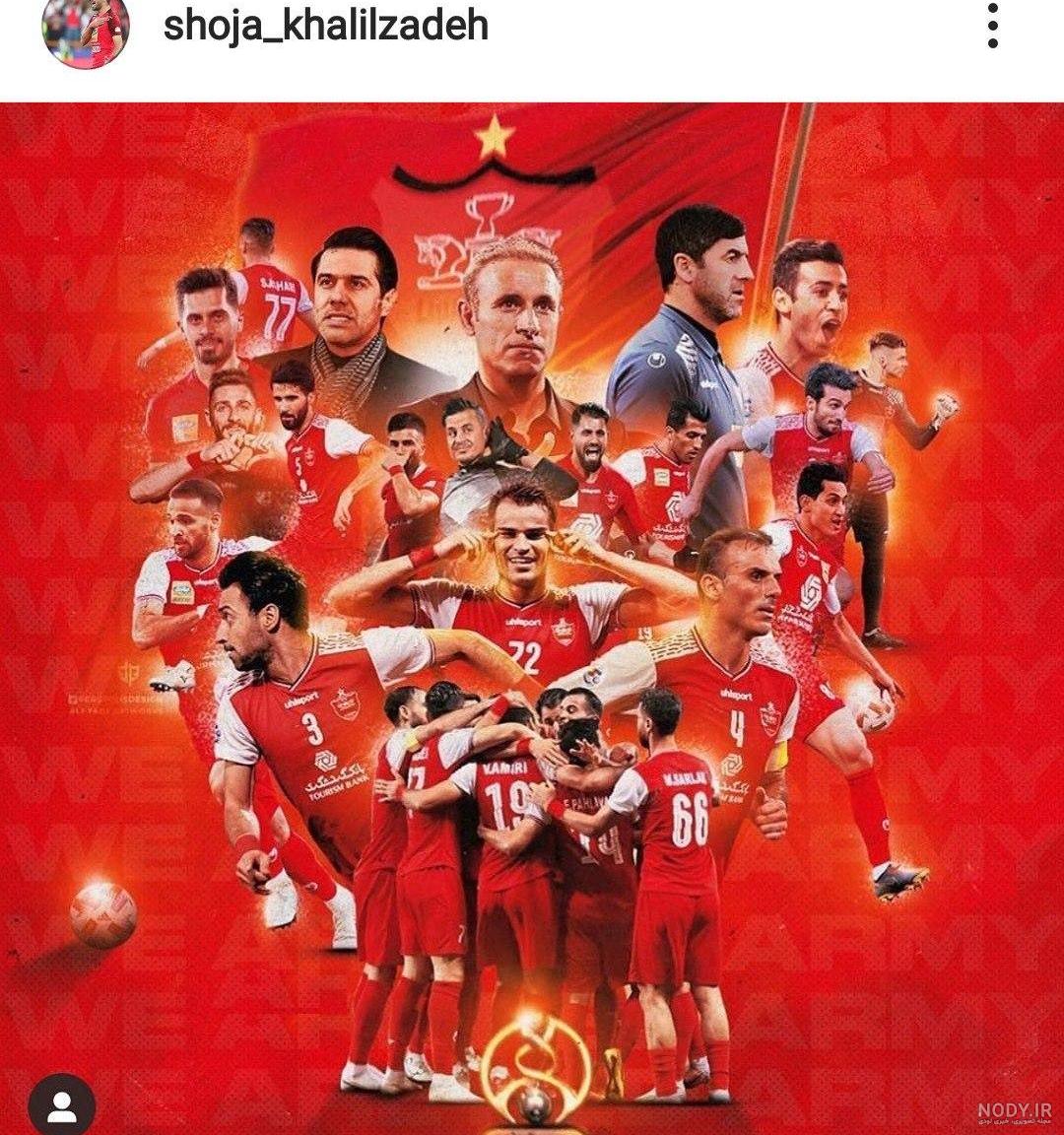 عکس پرسپولیس عشقه