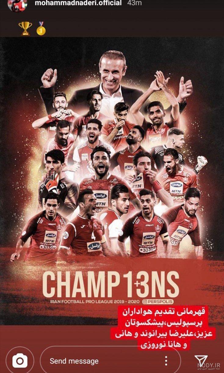 عکس پرسپولیسی