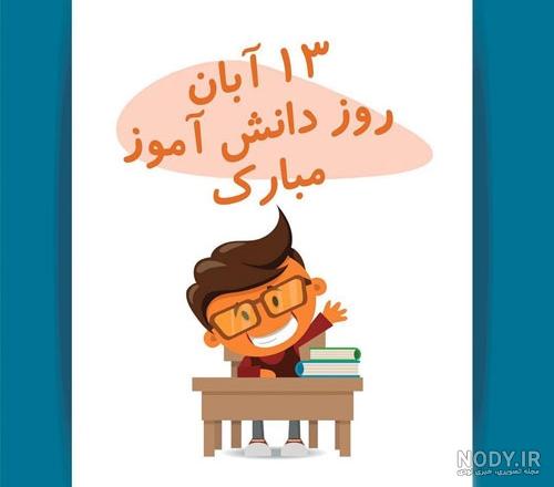 عکس پروفایل برای دانش آموز عکس پروفایل برای دانش آموز