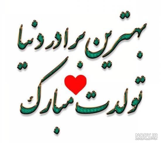 عکس پروفایل تولد داداشی عکس پروفایل تولد داداشی