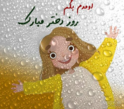 عکس پروفایل تولد دخترم یاسمین عکس پروفایل تولد دخترم یاسمین