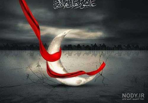 عکس پروفایل خاص محرم