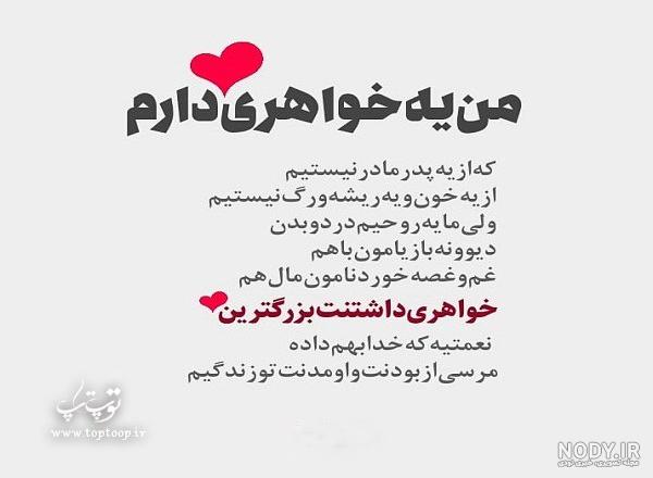 عکس پروفایل خواهر با متن