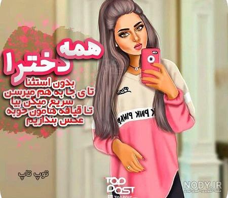 عکس پروفایل دخترونه اسپرت نوشته