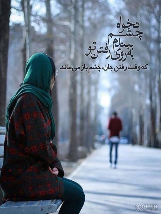 عکس پروفایل رفتن