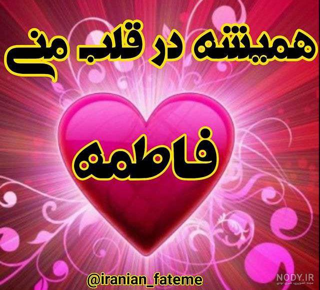 عکس پروفایل فاطمه به انگلیسی