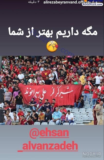عکس پروفایل قهرمانی پرسپولیس