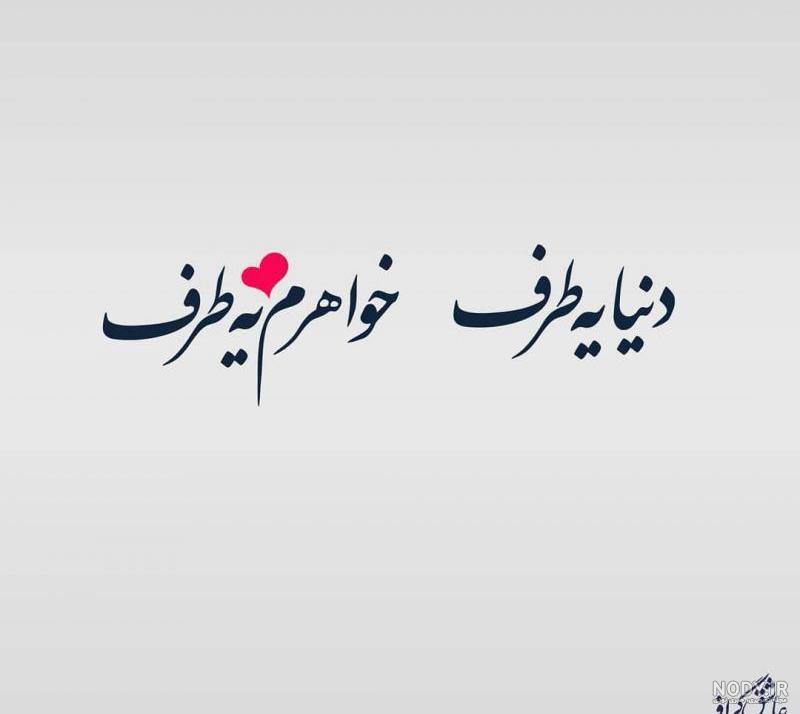 عکس پروفایل متن خواهر