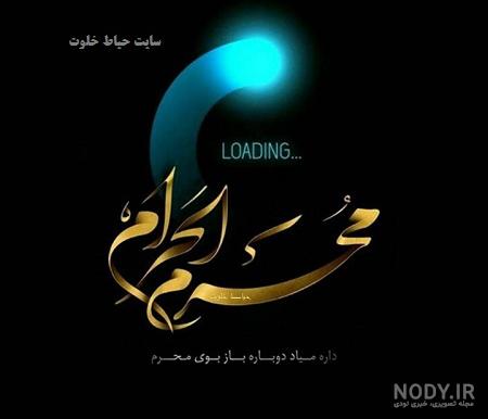 عکس پروفایل محرم با کیفیت بالا