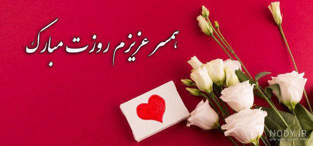 عکس پروفایل پدرم و همسرم روزت مبارک عکس پروفایل پدرم و همسرم روزت مبارک