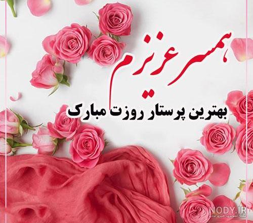 عکس پروفایل پدرم و همسرم روزتان مبارک عکس پروفایل پدرم و همسرم روزتان مبارک