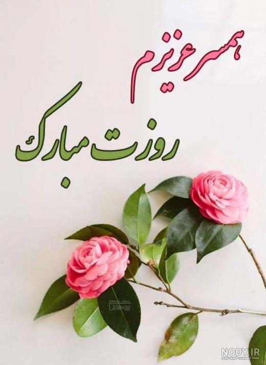 عکس پروفایل پدرو همسرم روزت مبارک عکس پروفایل پدرو همسرم روزت مبارک
