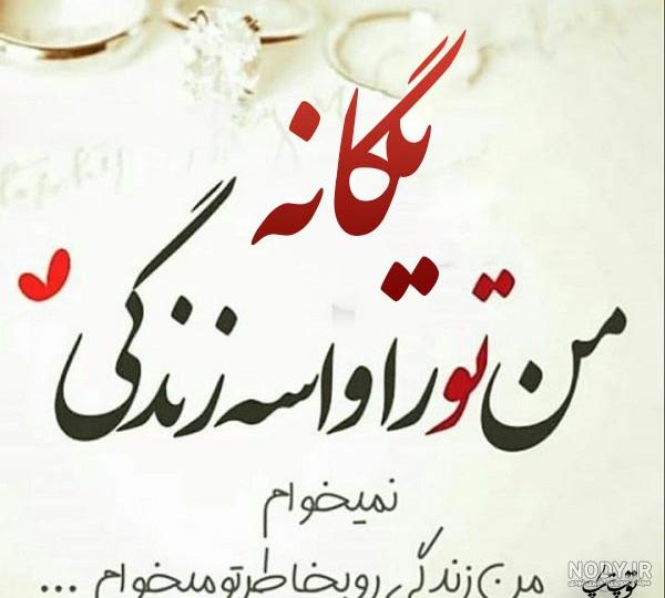 عکس پروفایل یگانه جدید