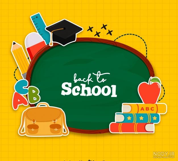 عکس پس زمینه ساده برای مدرسه