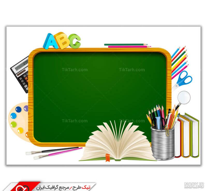 عکس پس زمینه ی مدرسه ای
