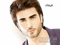 عکس پسر ایرانی ساده