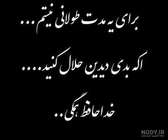 عکس پیام خداحافظی