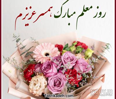 عکس گل برای روز معلم عکس گل برای روز معلم