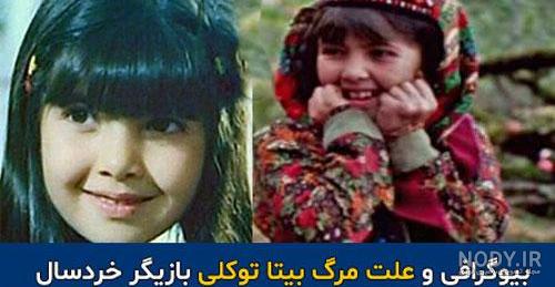 عکسهای بیتا توکلی