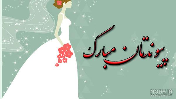 فاطمه و محمد