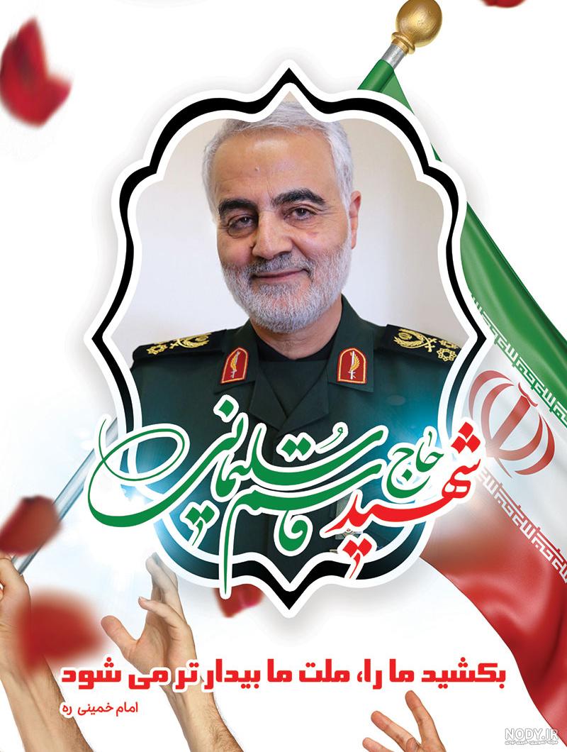 فایل لایه باز عکس سردار سلیمانی