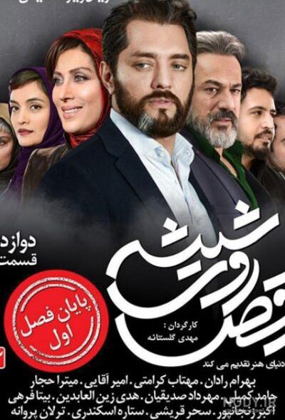 فصل دوم سریال رقص روی شیشه چند قسمت است فصل دوم سریال رقص روی شیشه چند قسمت است