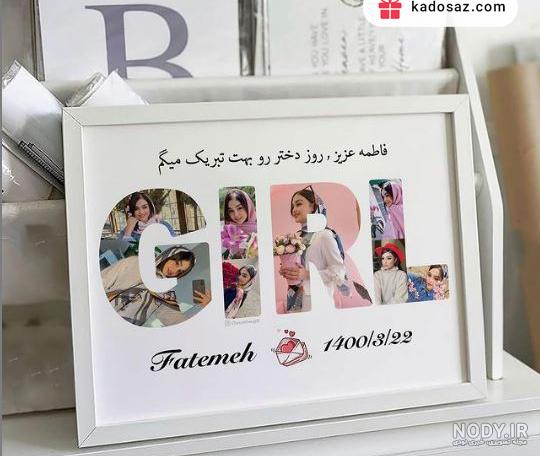 قاب عکس برای روز دختر