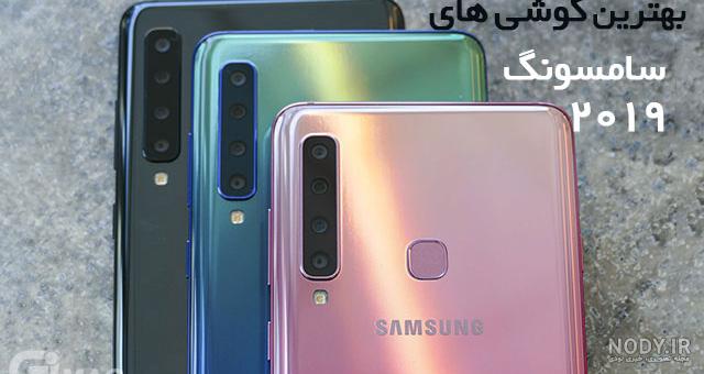قیمت گوشی های سامسونگ