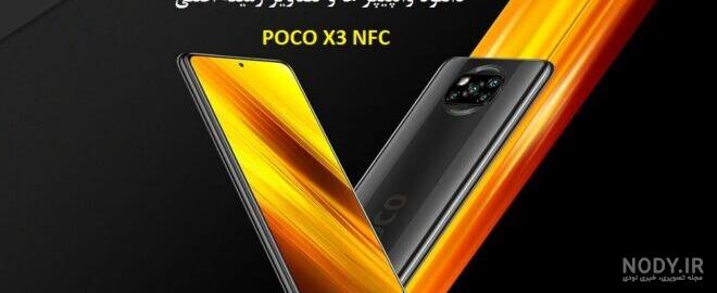 قیمت گوشی پوکو x3 64 گیگ