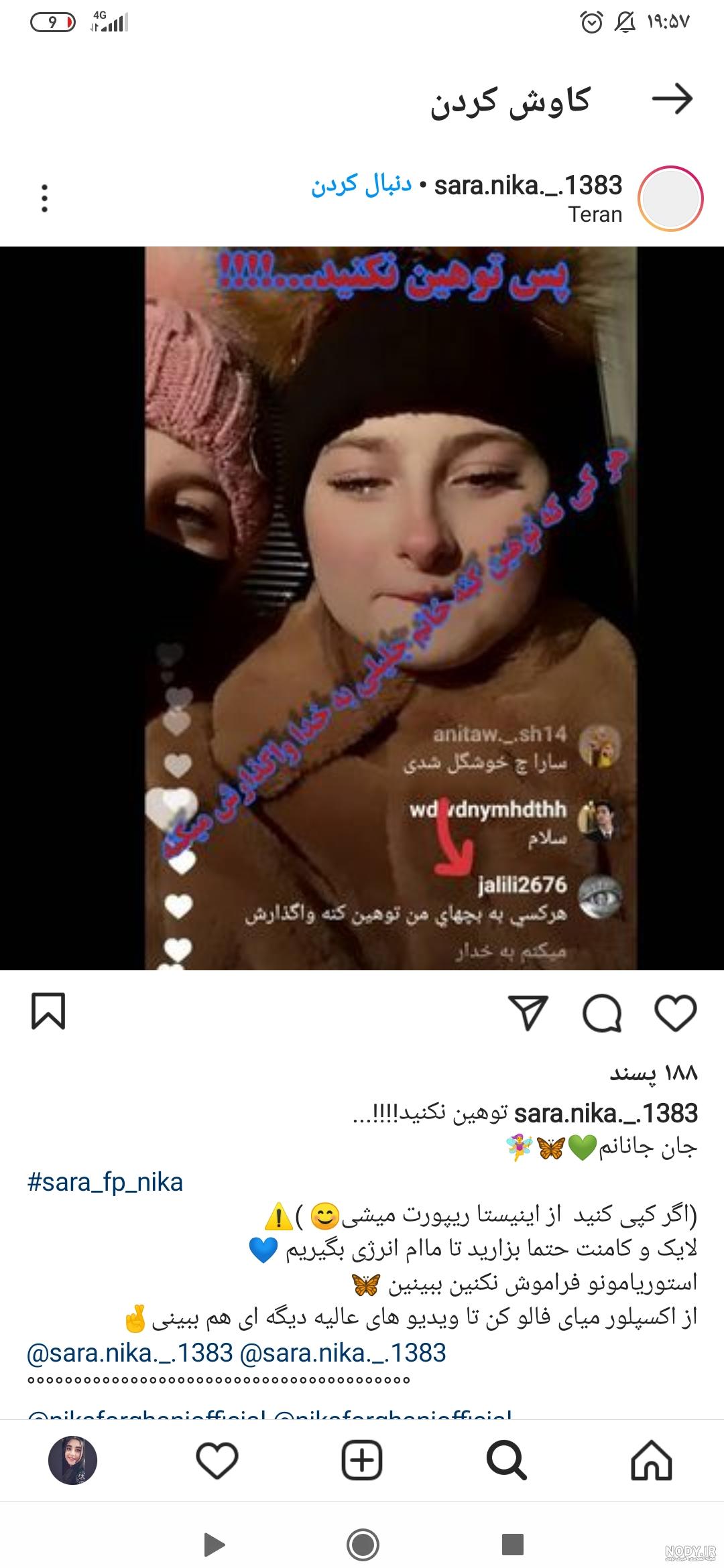 لایو سارا و نیکا با بهتاش