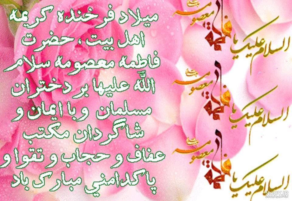 متحرک عکس ولادت حضرت معصومه متحرک عکس ولادت حضرت معصومه