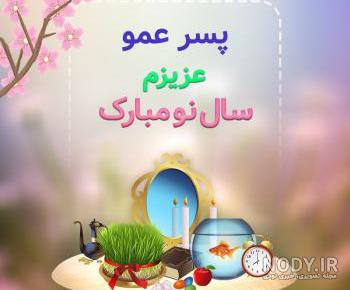 متن در مورد فوت پسر عمو