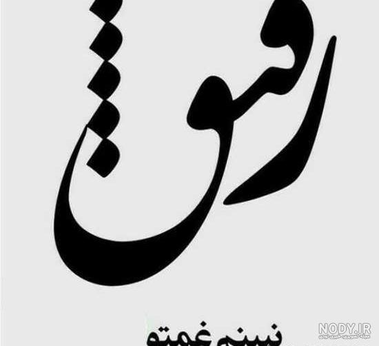 متن دعا برای شفای مریض متن دعا برای شفای مریض