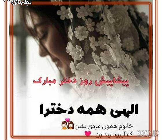 متن روز دختر از طرف مادر
