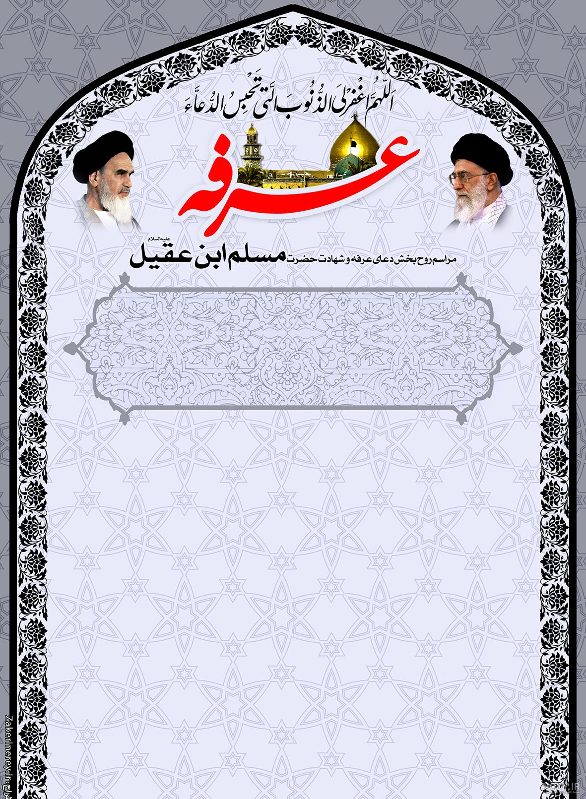 متن روز عرفه متن روز عرفه