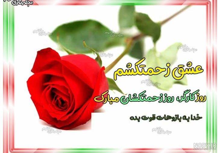 متن روز کارمند مبارک