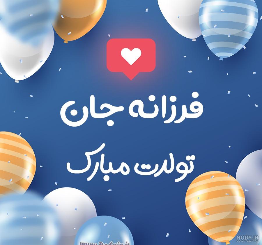 متن فرزانه