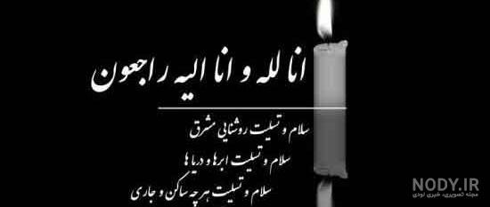 متن فوت